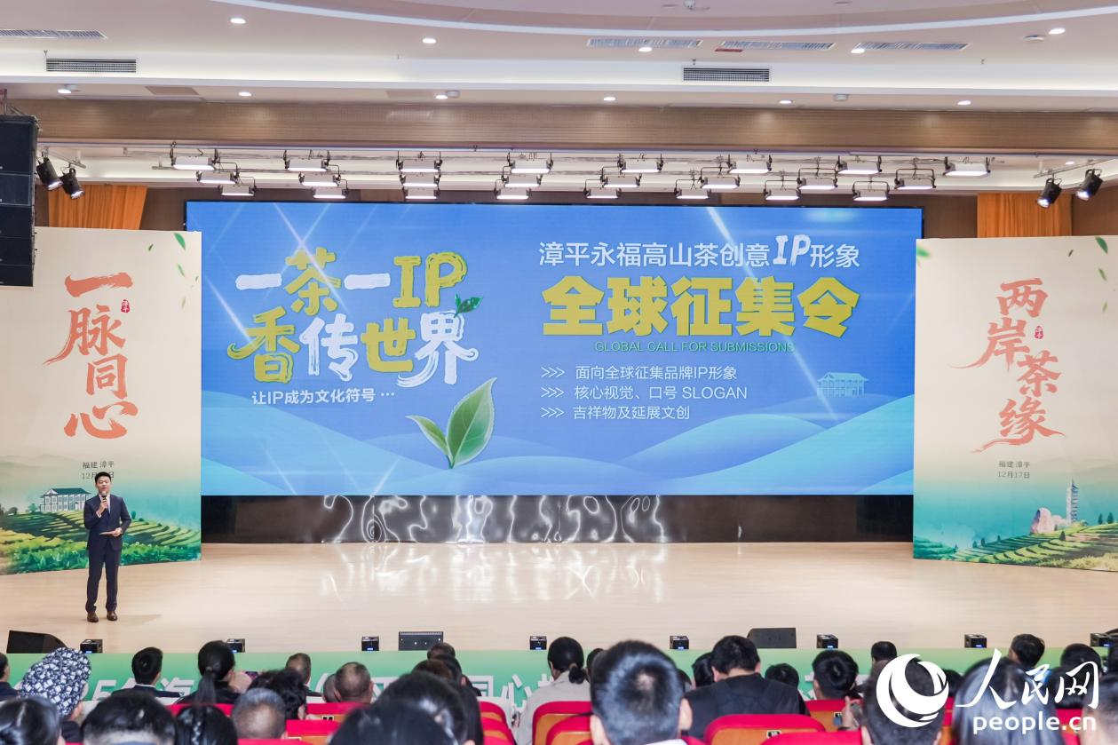 Kempen Reka Bentuk IP “Teh Gunung Tinggi Yongfu” dilancarkan pada malam 17 Disember. (Foto/People’s Daily Online)