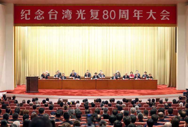 Perhimpunan Memperingati Ulang Tahun ke-80 Pengembalian Taiwan Diadakan di Beijing