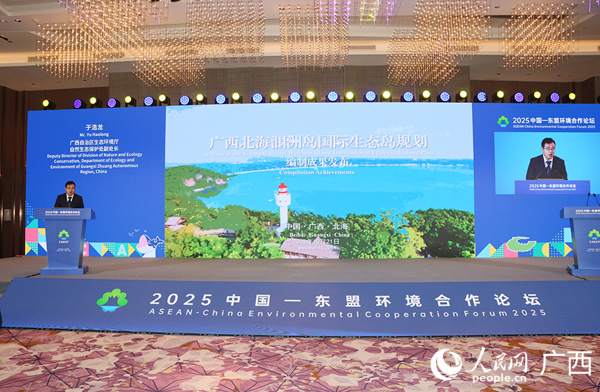 Perancangan untuk membangunkan Pulau Weizhou kepada sebuah pulau ekologi antarabangsa telah dilancarkan semasa Dialog untuk Pembangunan Mampan dan Perlindungan Ekologi Alam Sekitar Habitat Paus Bryde Tepi Pantai dianjurkan di bandar Beihai, Wilayah Autonomi Zhuang Guangxi, selatan China. (People’s Daily Online/Fu Huazhou)