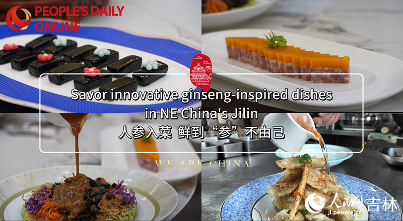 Foto tangkap layar sebuah video yang diterbitkan oleh People’s Daily Online ini memaparkan hidangan makanan diinspirasikan inovatif ginseng dari Provinsi Jilin, timur laut China. (People’s Daily Online)