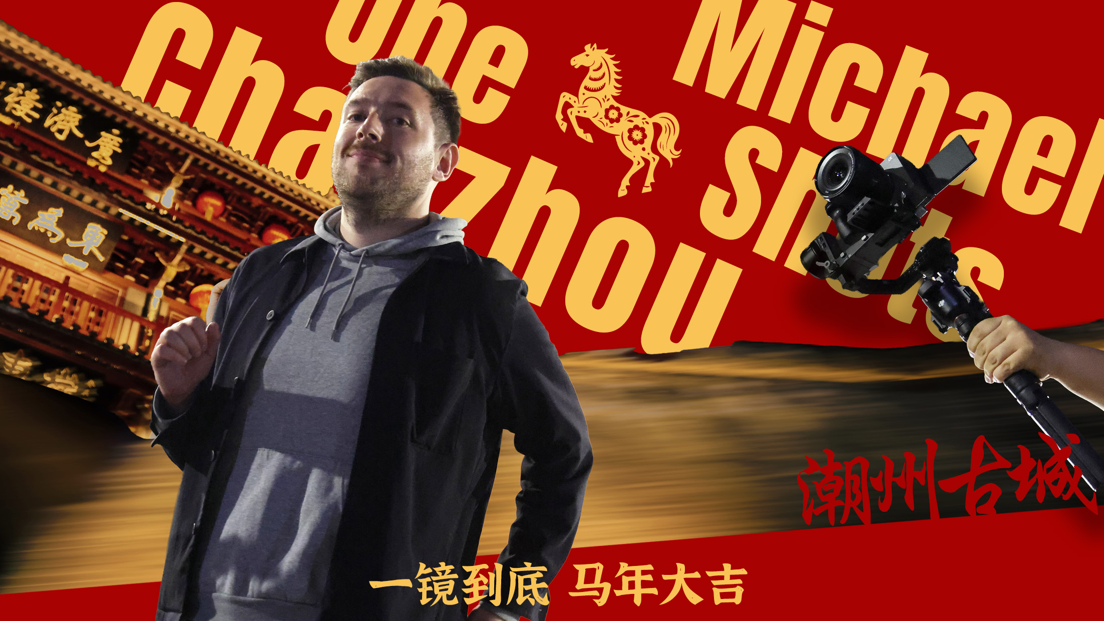 "Michael One Shots Chaozhou": Edisi khas Tales of Cities